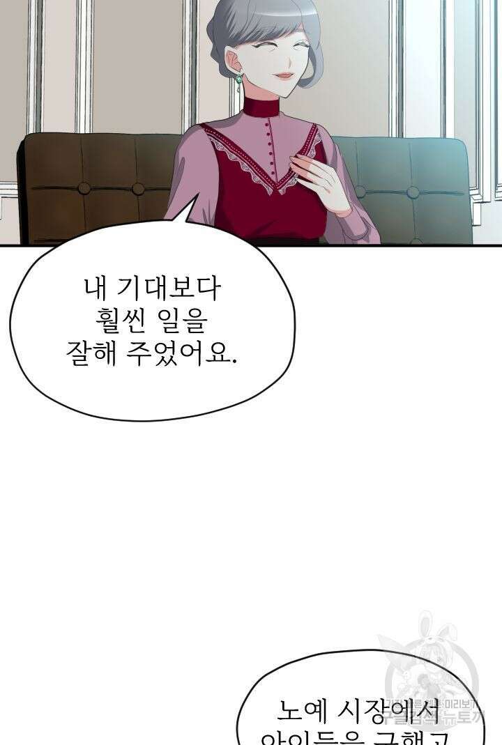 칠흑의 거버니스 65화 7