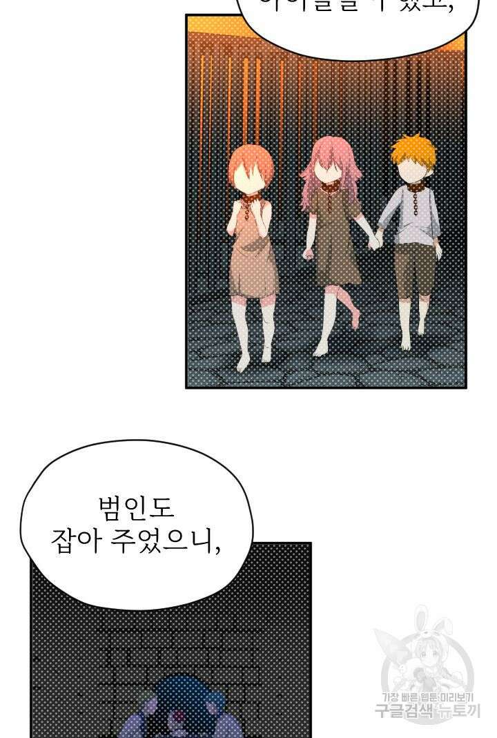 칠흑의 거버니스 65화 8