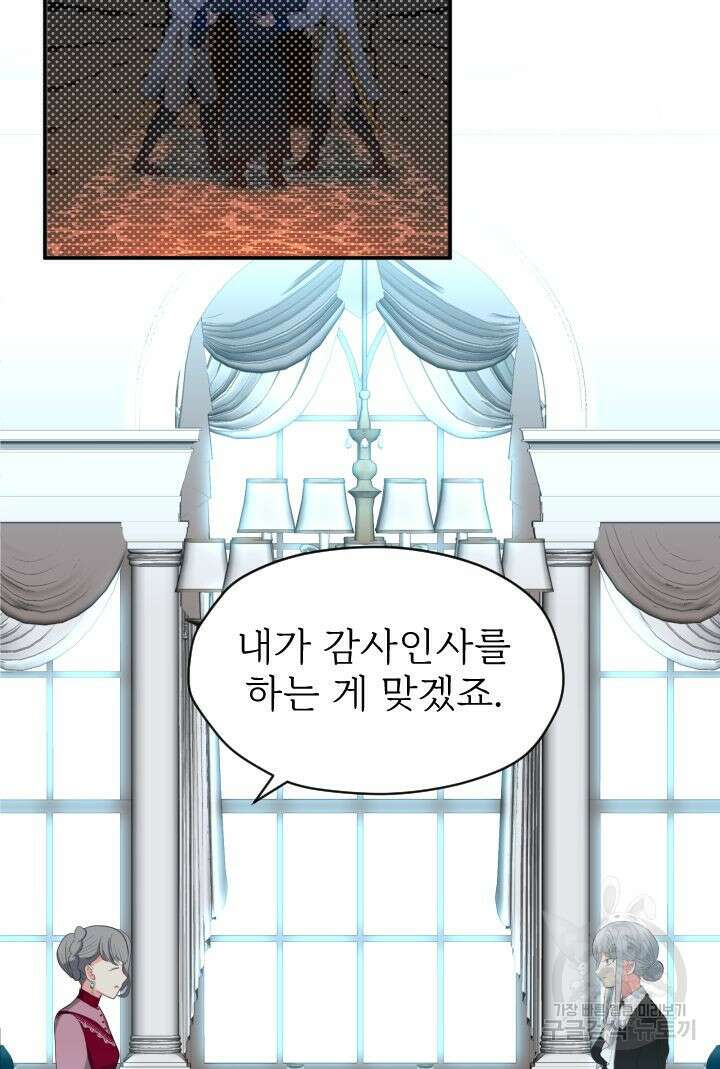 칠흑의 거버니스 65화 9
