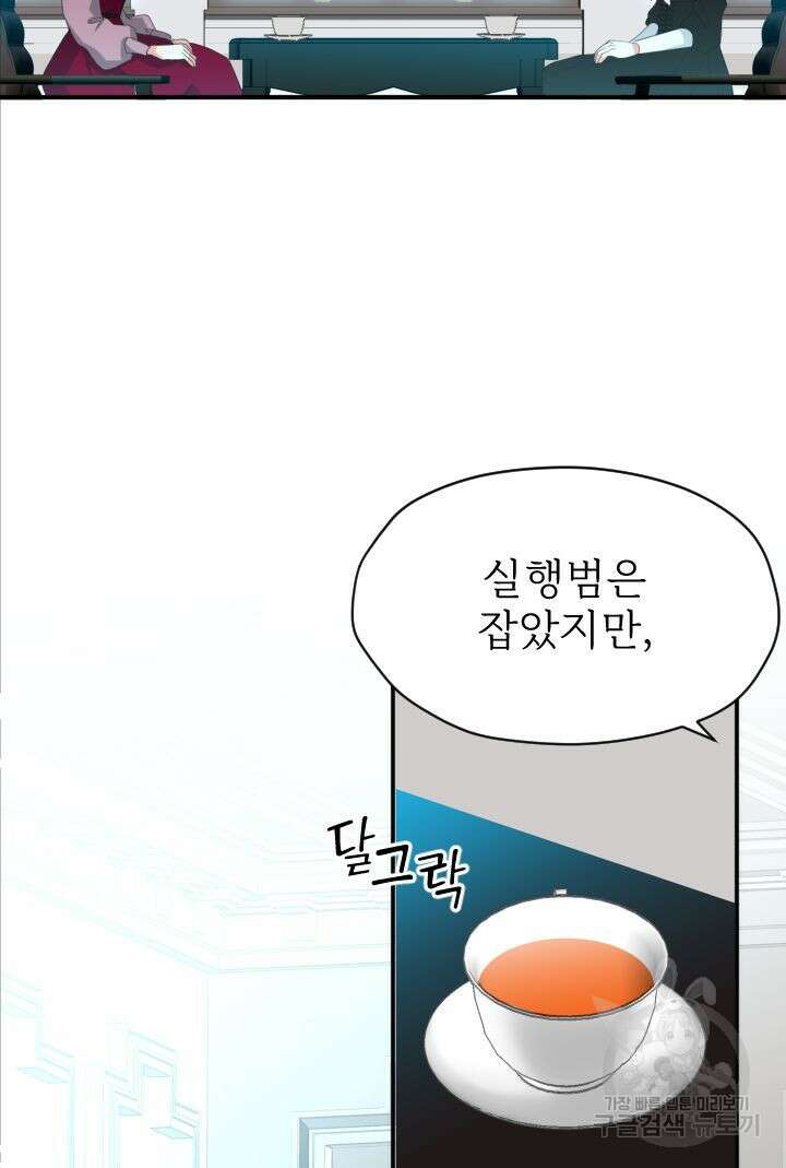 칠흑의 거버니스 65화 10
