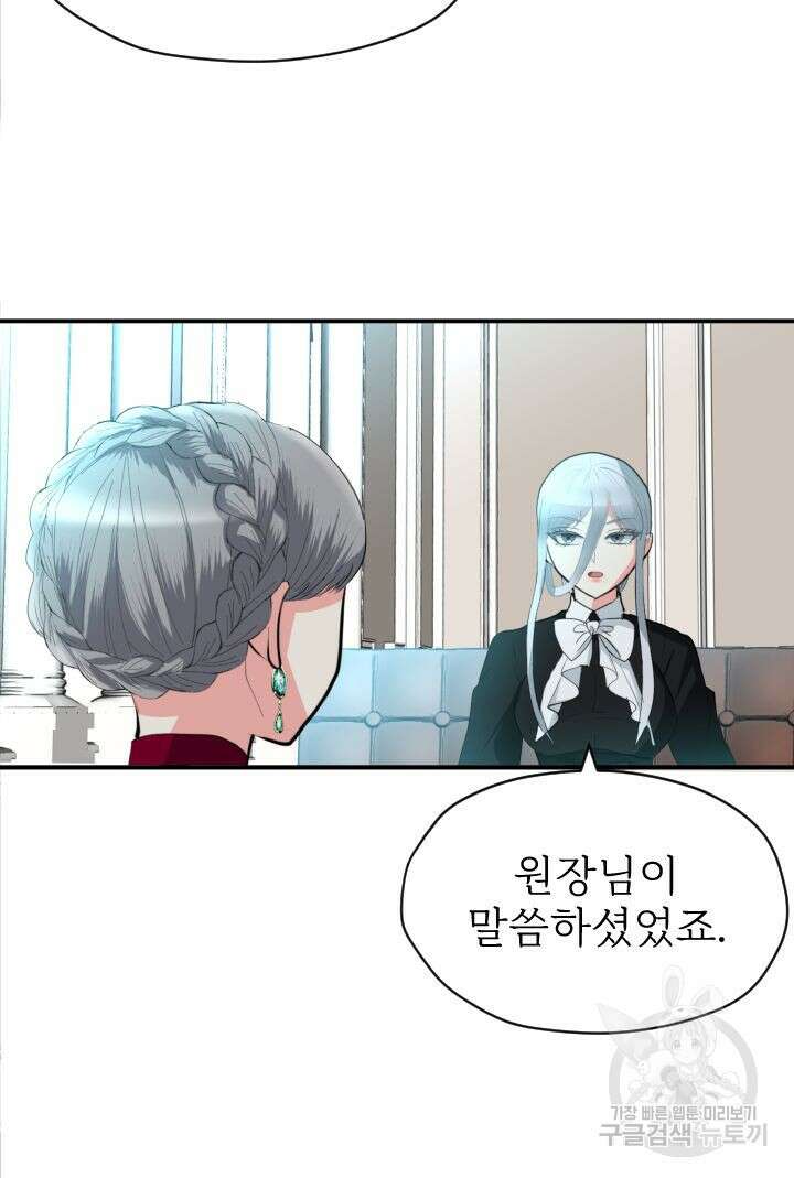 칠흑의 거버니스 65화 12