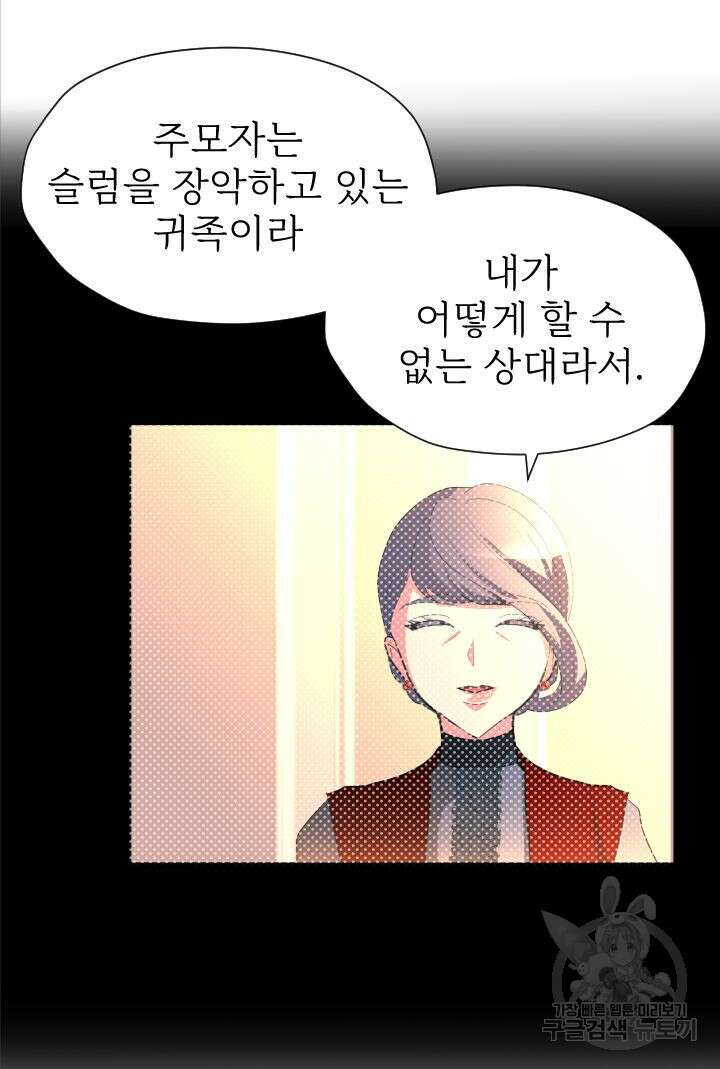 칠흑의 거버니스 65화 13