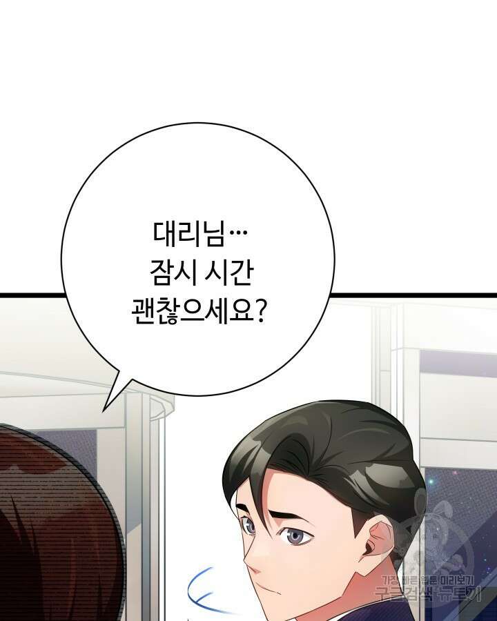 천재 영업사원이 되었다 65화 3