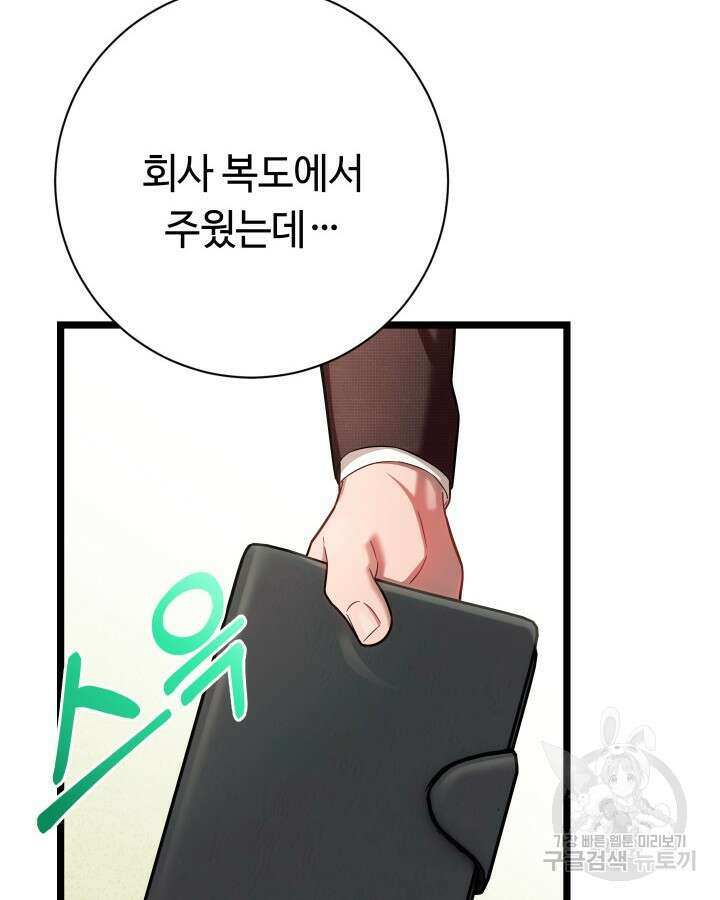 천재 영업사원이 되었다 65화 7