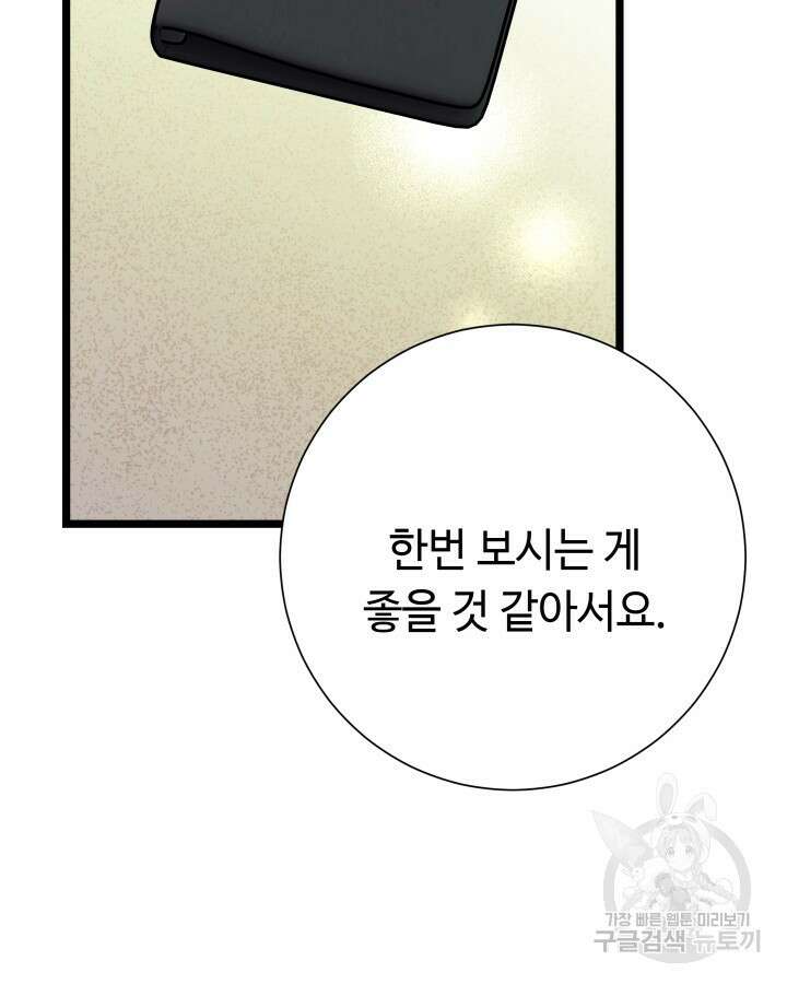 천재 영업사원이 되었다 65화 8