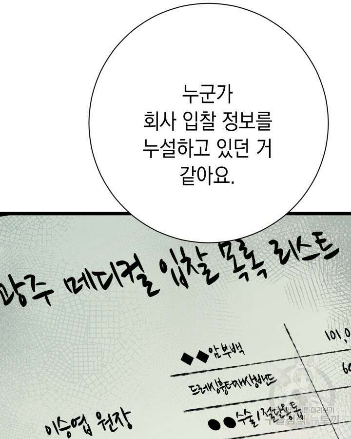 천재 영업사원이 되었다 65화 13