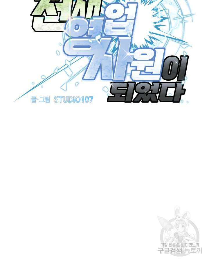 천재 영업사원이 되었다 65화 20
