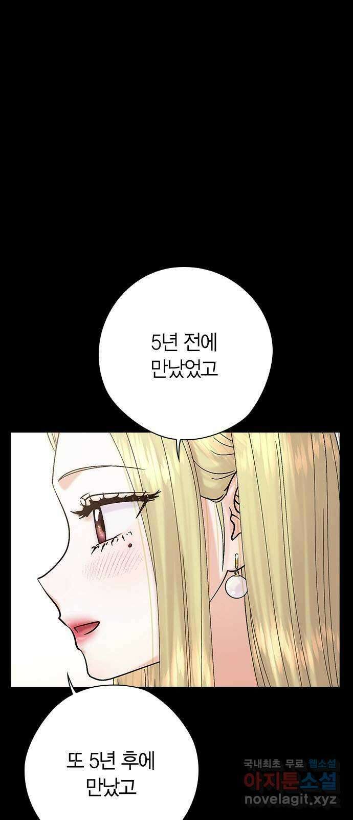 돌&아이 79화: 가장 뜨거웠던 순간 1
