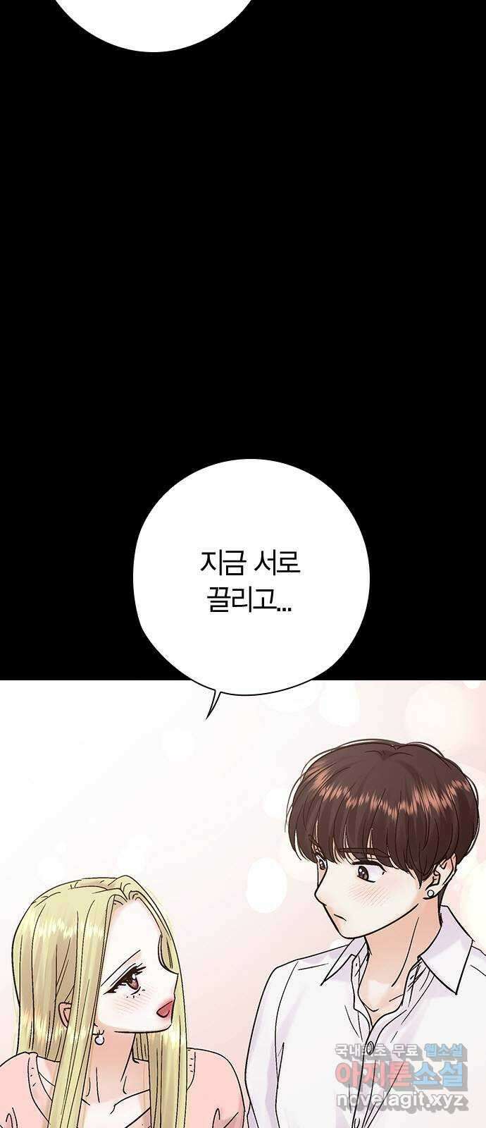돌&아이 79화: 가장 뜨거웠던 순간 2
