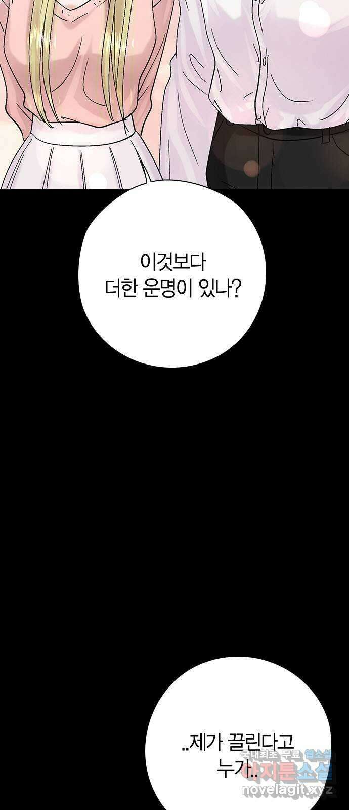돌&아이 79화: 가장 뜨거웠던 순간 3