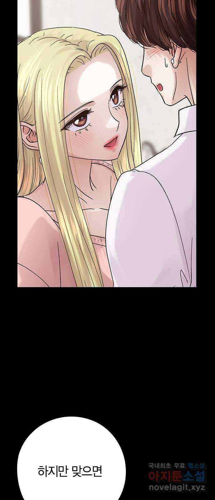 돌&아이 79화: 가장 뜨거웠던 순간 5