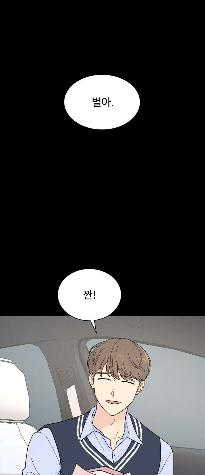 성애적 순애보 8화 1