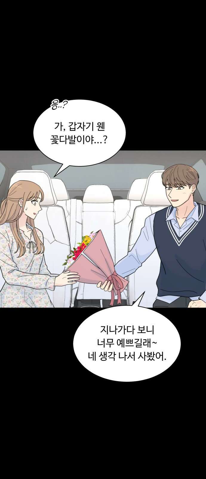 성애적 순애보 8화 3