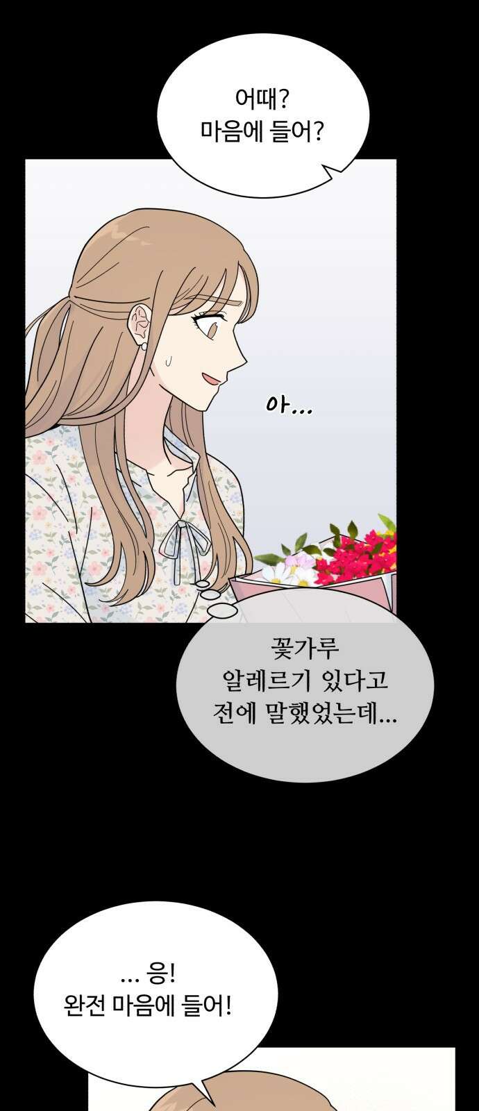 성애적 순애보 8화 4