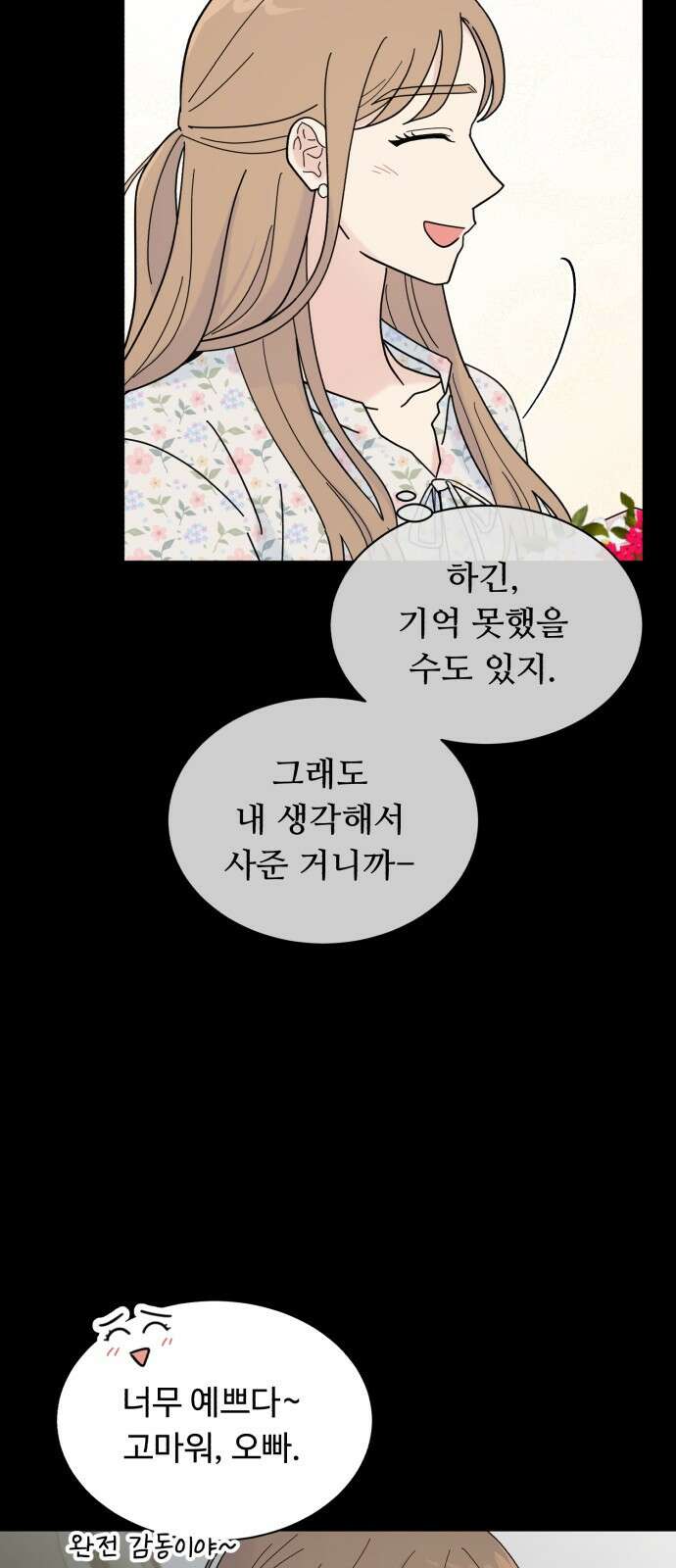 성애적 순애보 8화 5