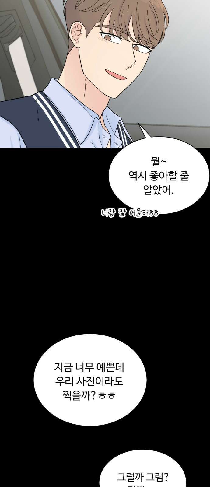 성애적 순애보 8화 6