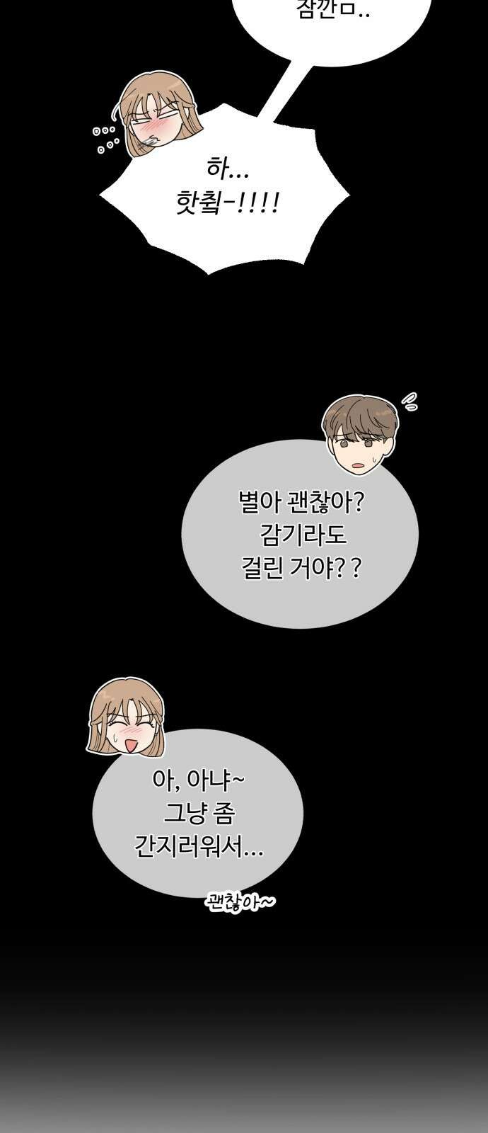 성애적 순애보 8화 7