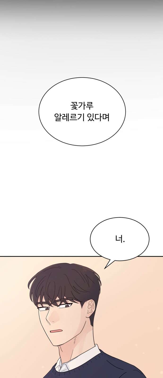 성애적 순애보 8화 8
