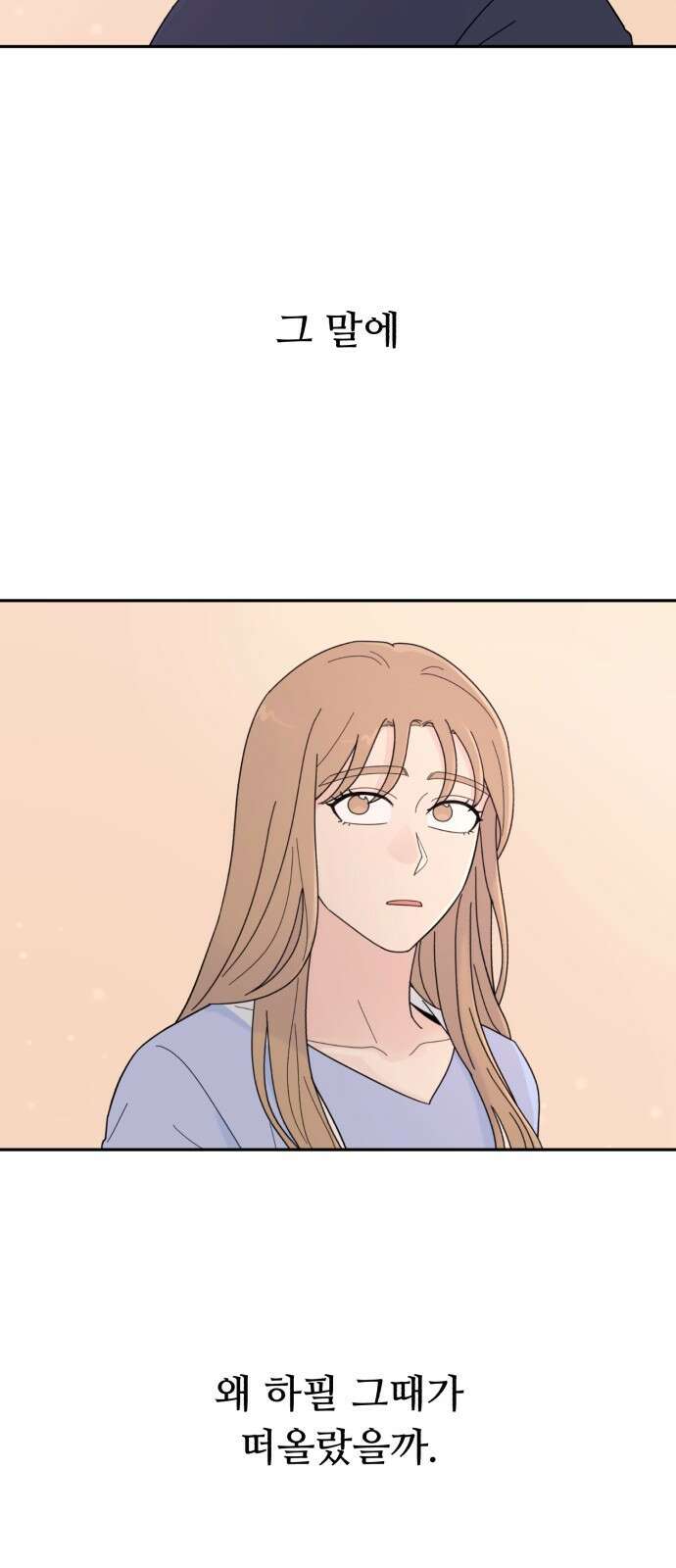 성애적 순애보 8화 9