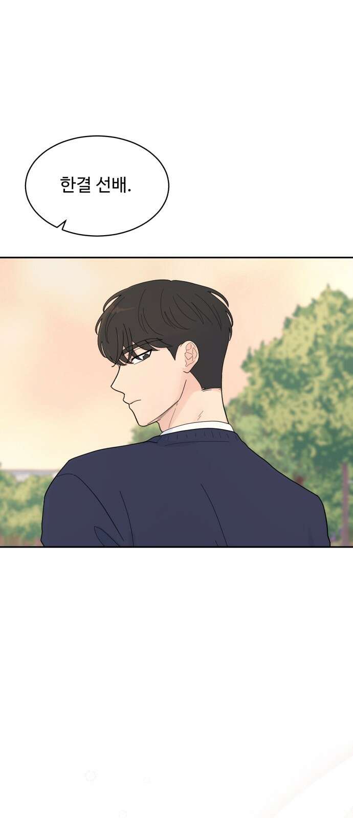 성애적 순애보 8화 10
