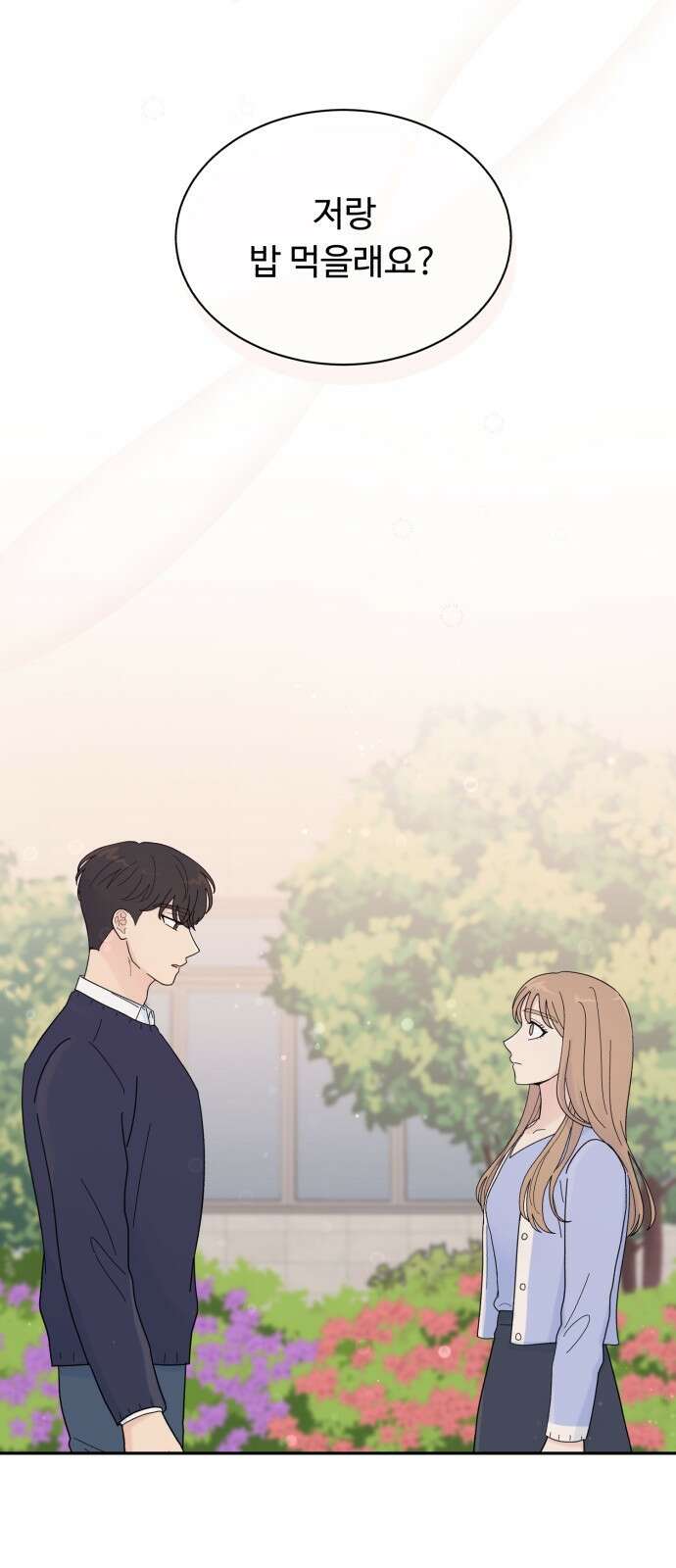 성애적 순애보 8화 11