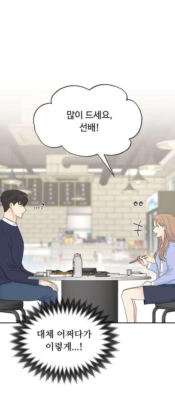 성애적 순애보 8화 13