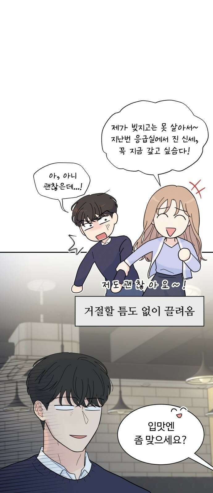 성애적 순애보 8화 14
