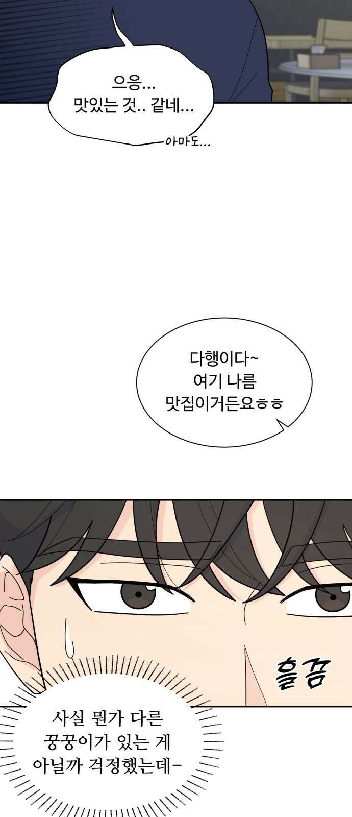 성애적 순애보 8화 15