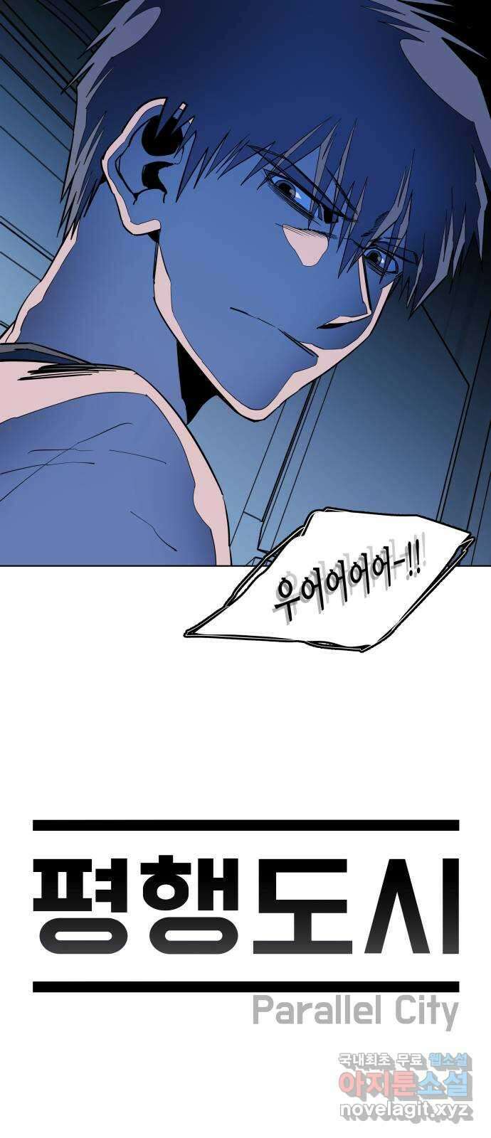 평행도시 23장 (5)_평행 도시 35