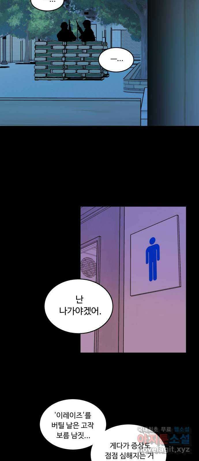 평행도시 23장 (5)_평행 도시 38