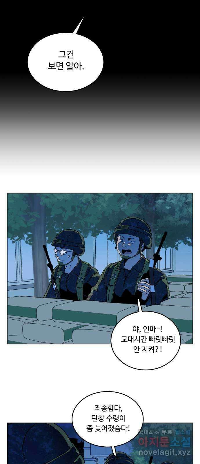 평행도시 23장 (5)_평행 도시 43