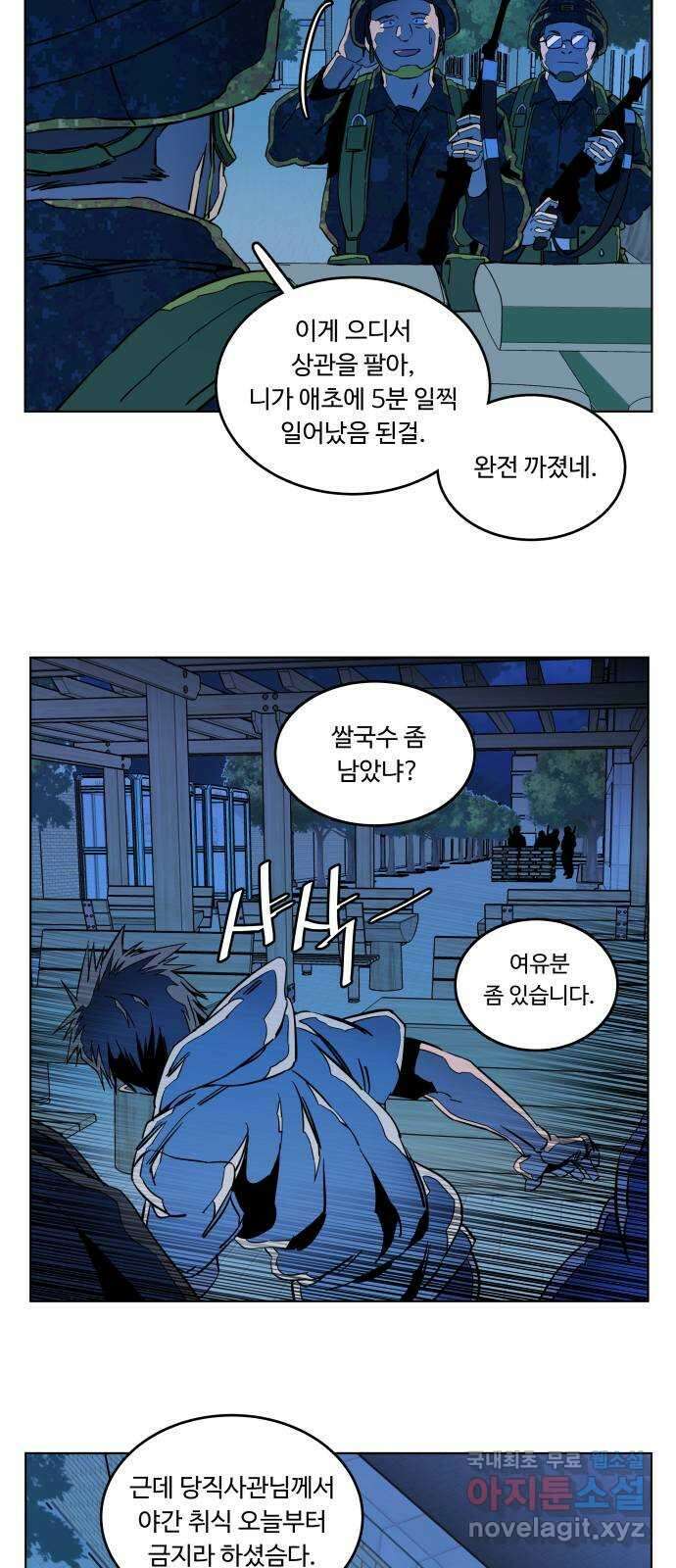 평행도시 23장 (5)_평행 도시 44