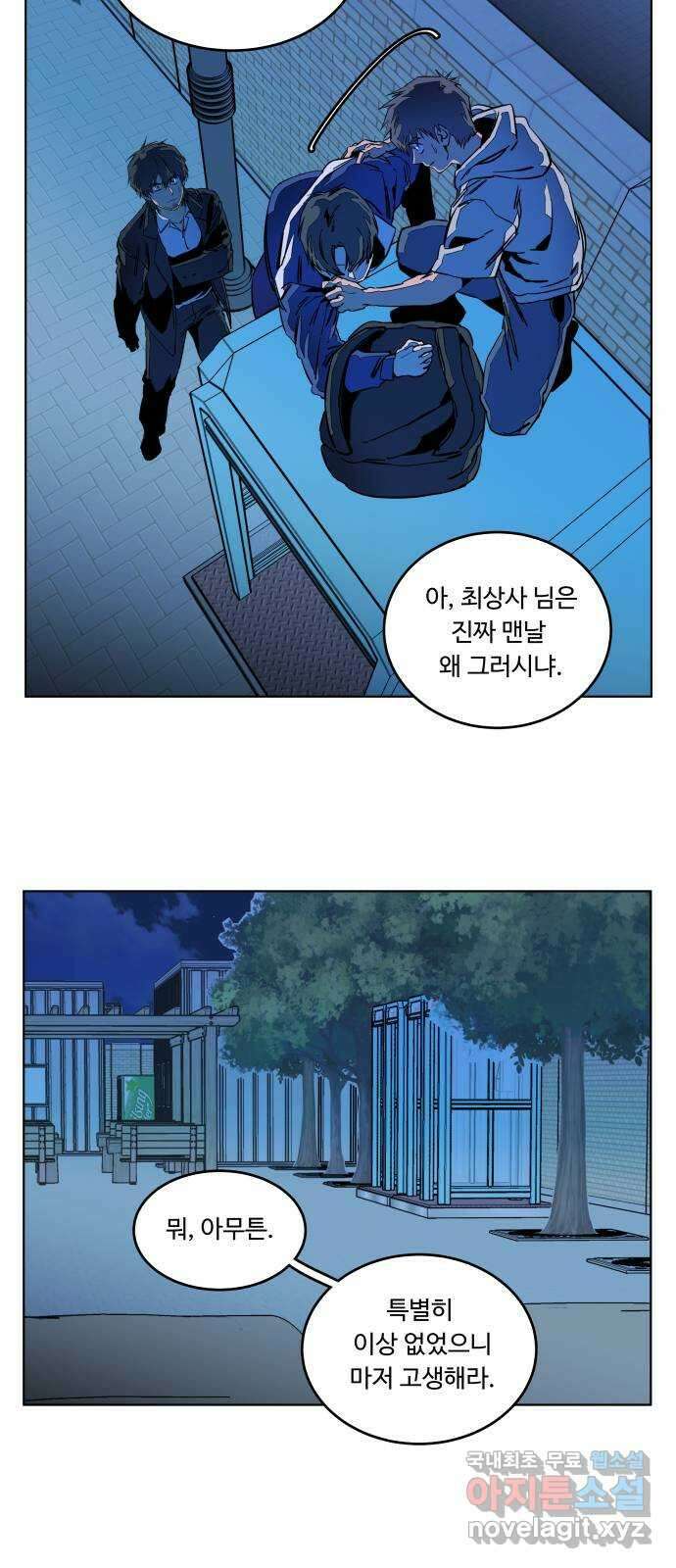 평행도시 23장 (5)_평행 도시 45