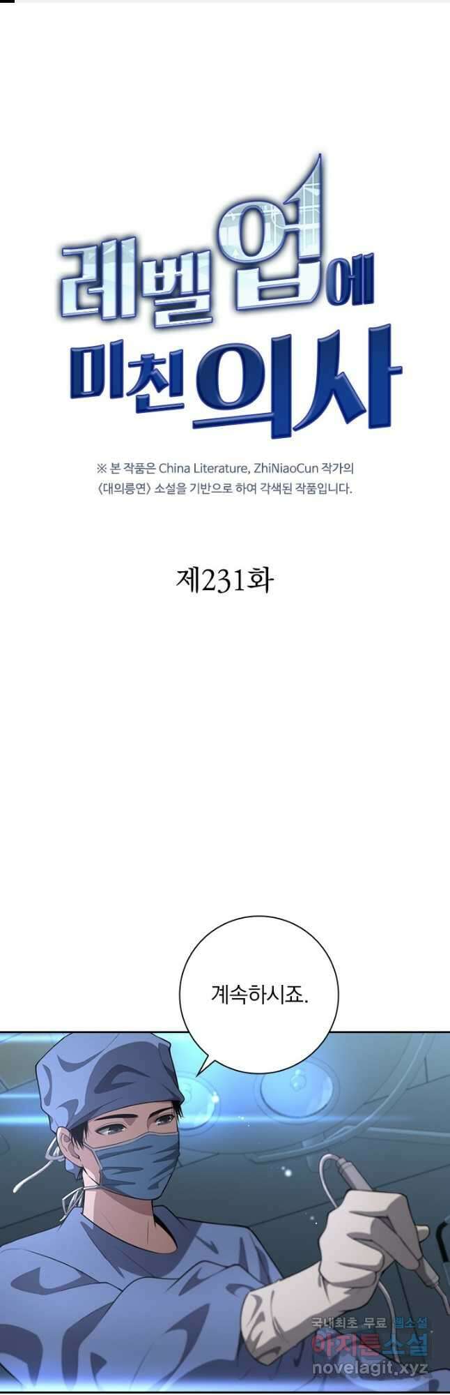 레벨업에 미친 의사 231화 1
