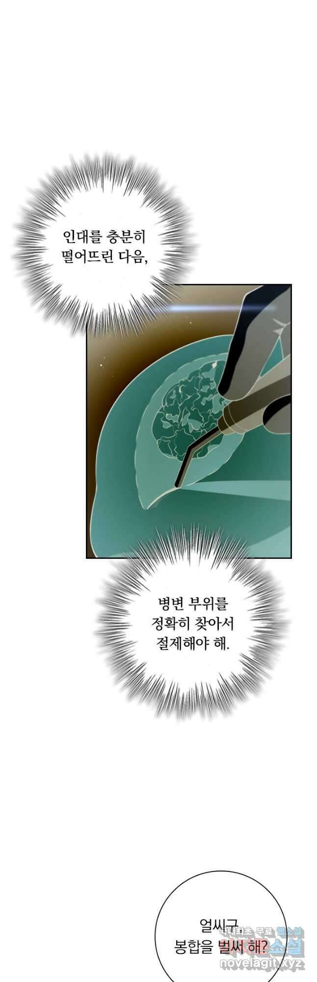 레벨업에 미친 의사 231화 2