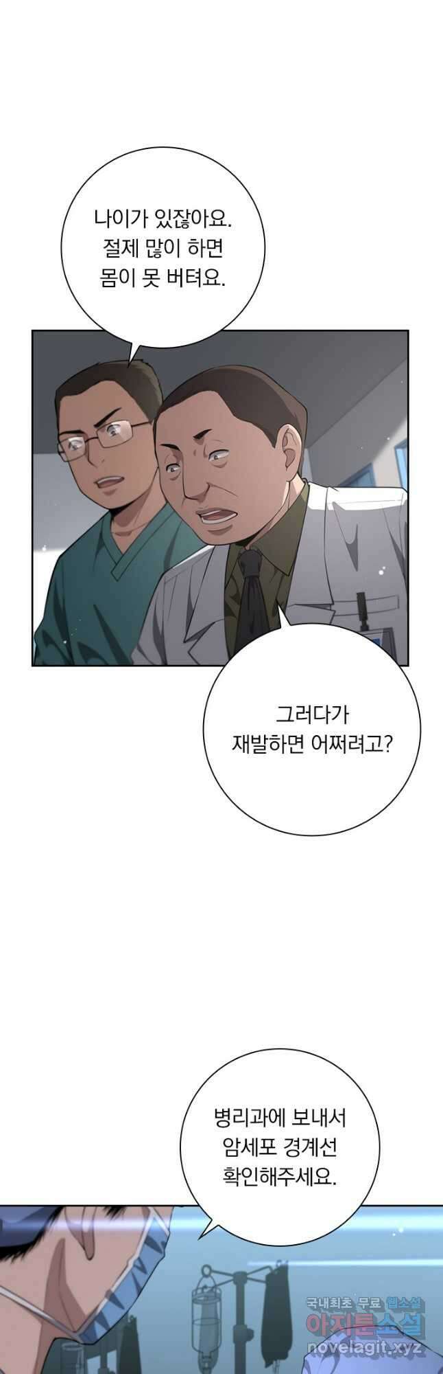 레벨업에 미친 의사 231화 4