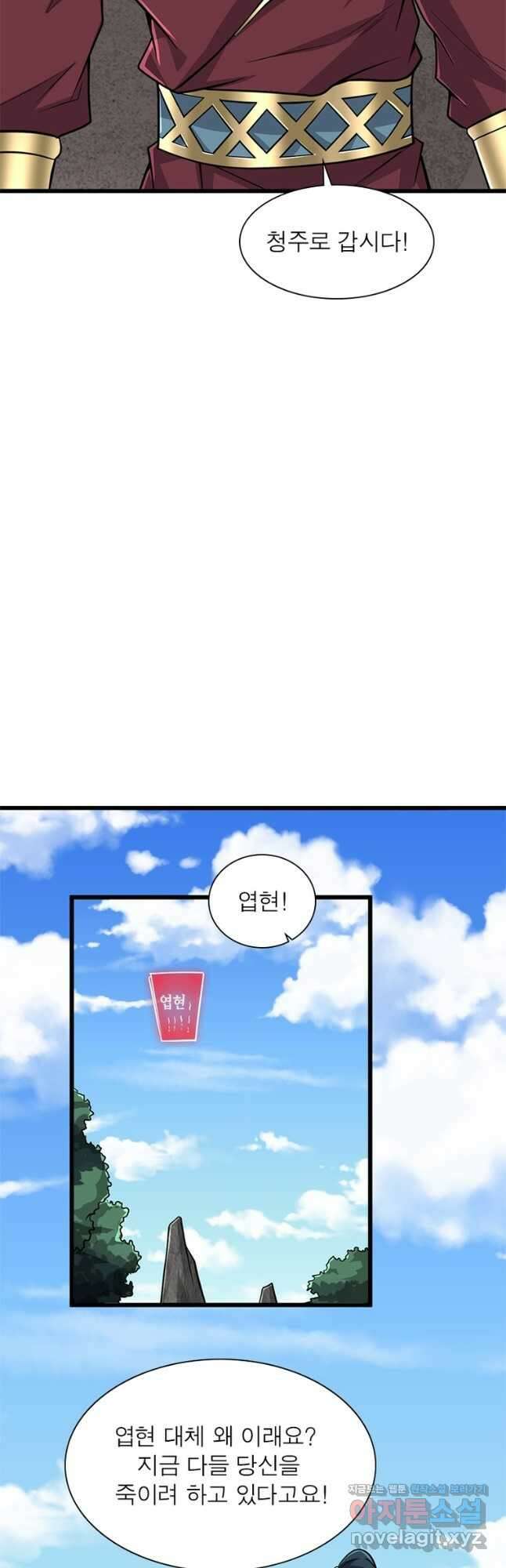 일검독존 131화 5