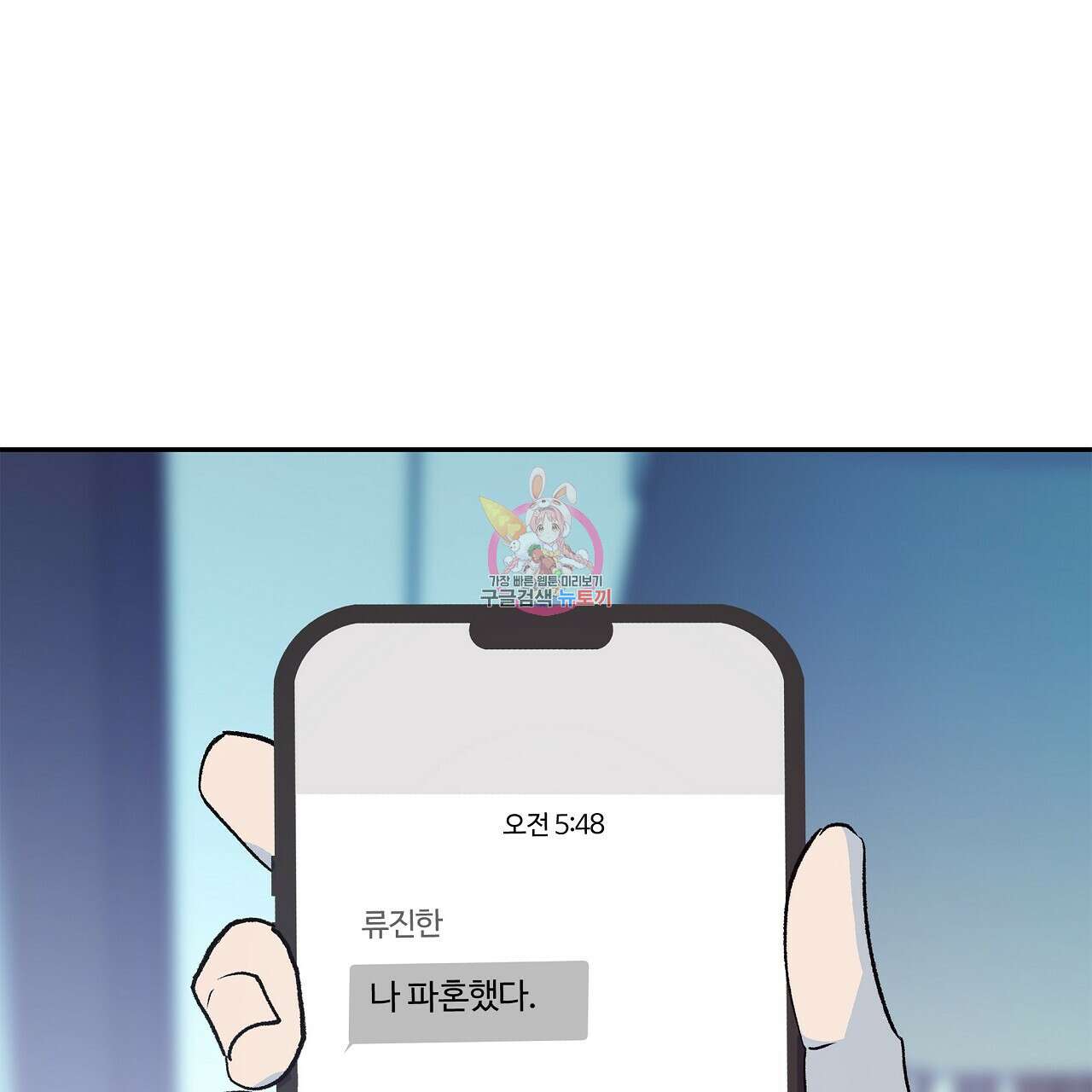 세상의 끝 34화 1
