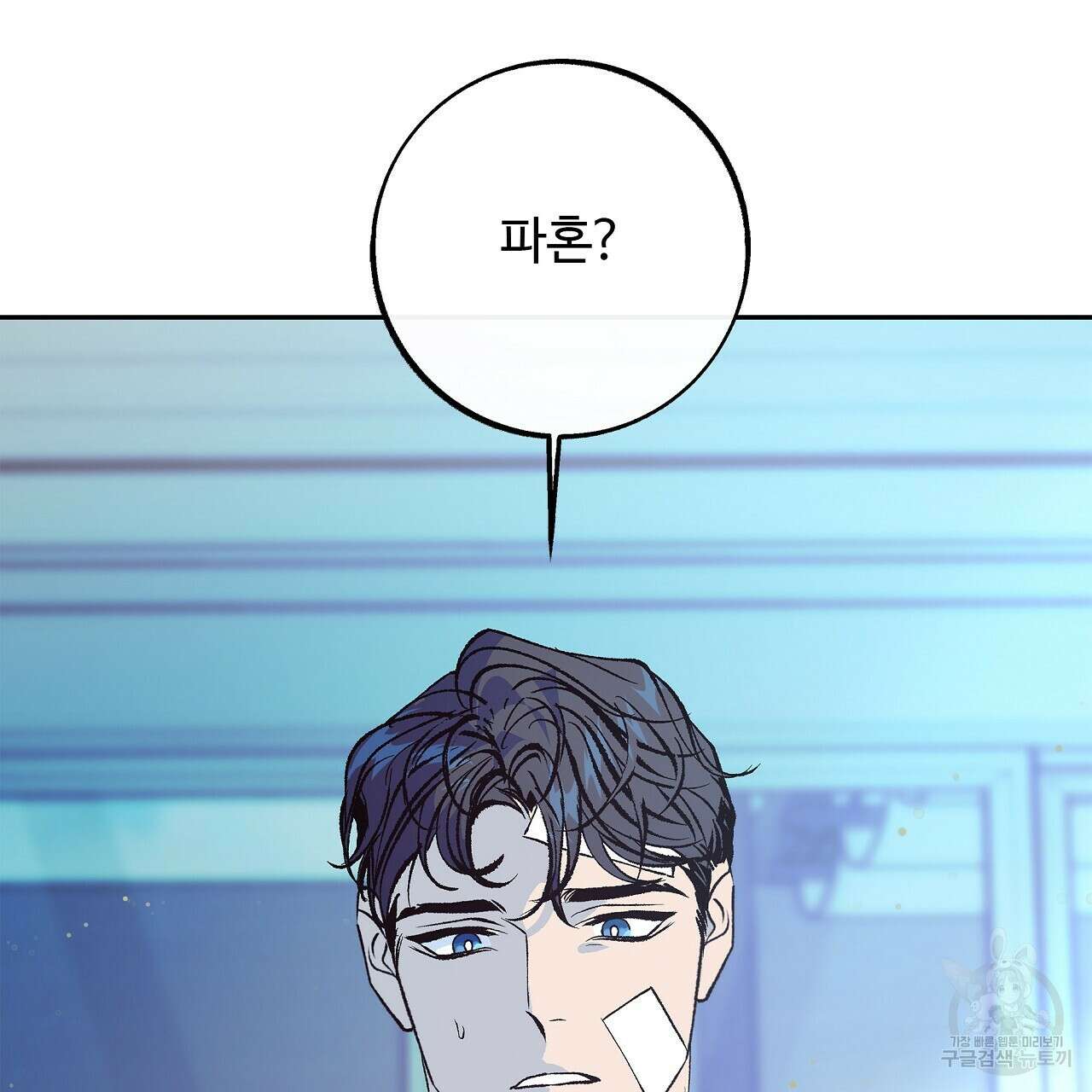 세상의 끝 34화 3