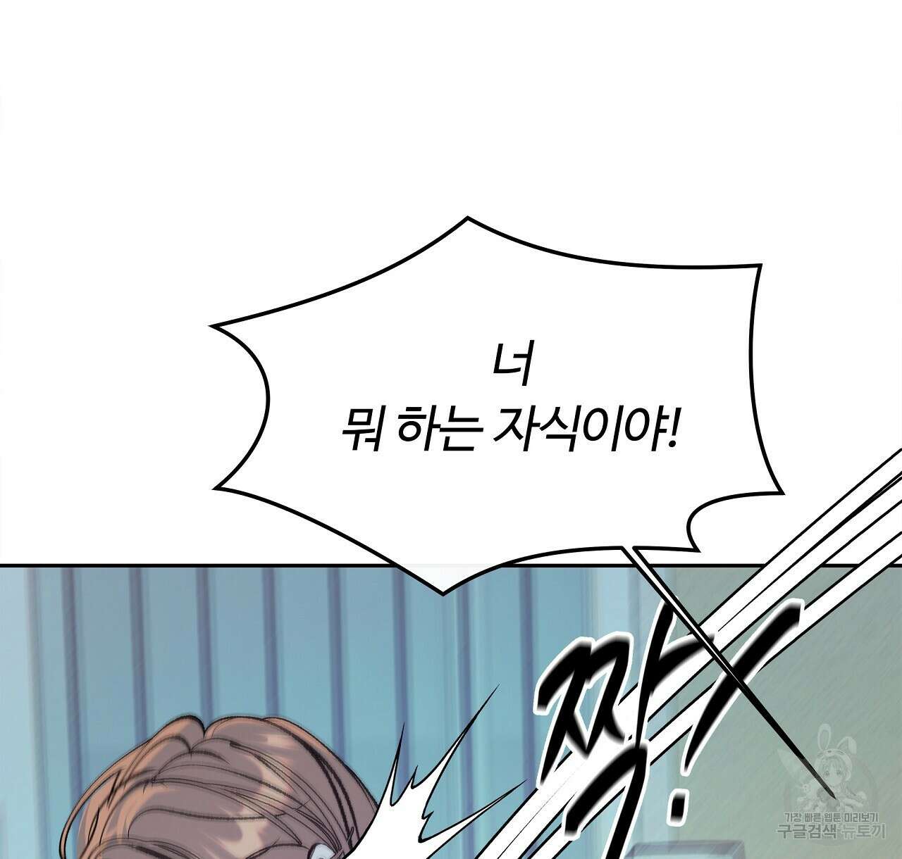 세상의 끝 34화 6