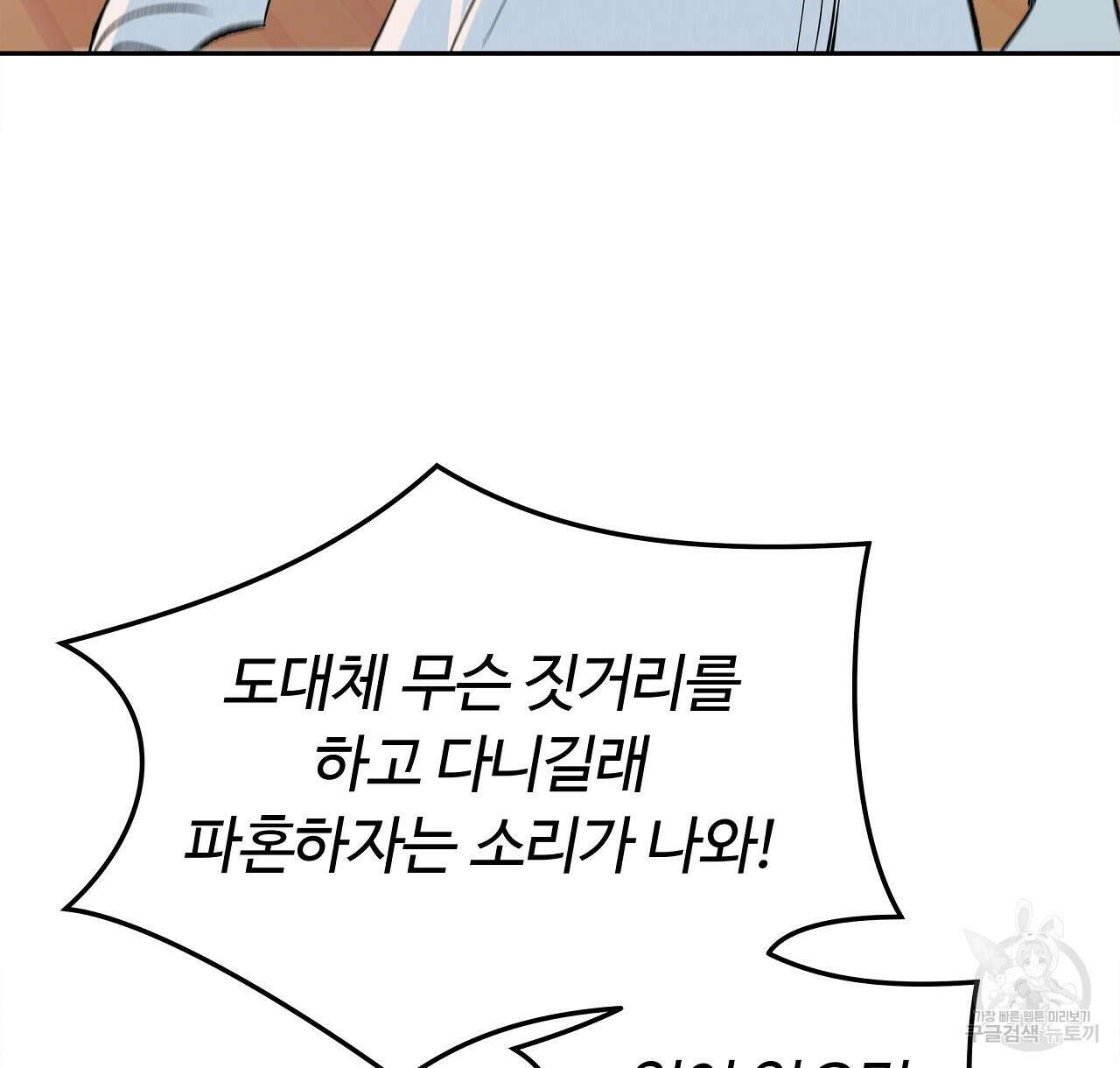 세상의 끝 34화 8