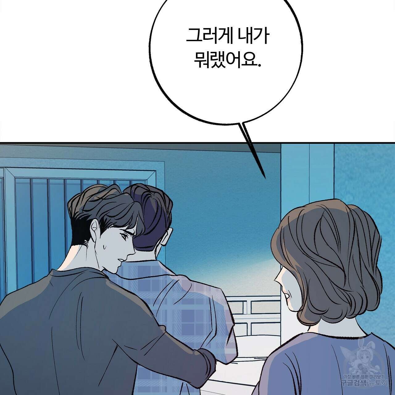 세상의 끝 34화 11