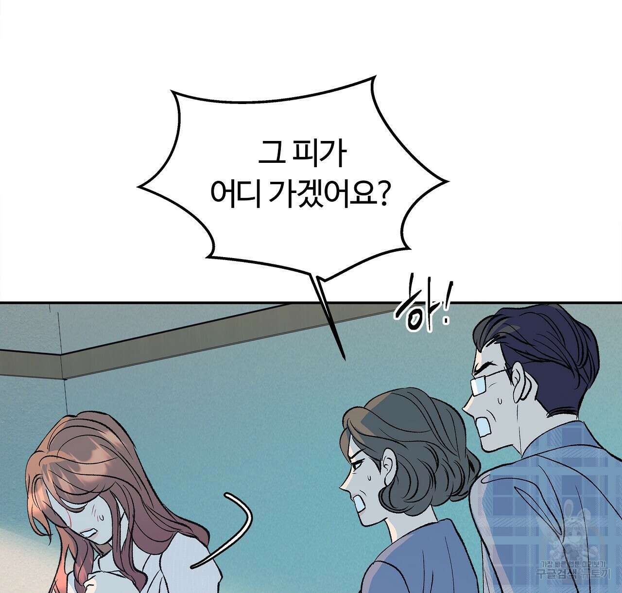 세상의 끝 34화 14