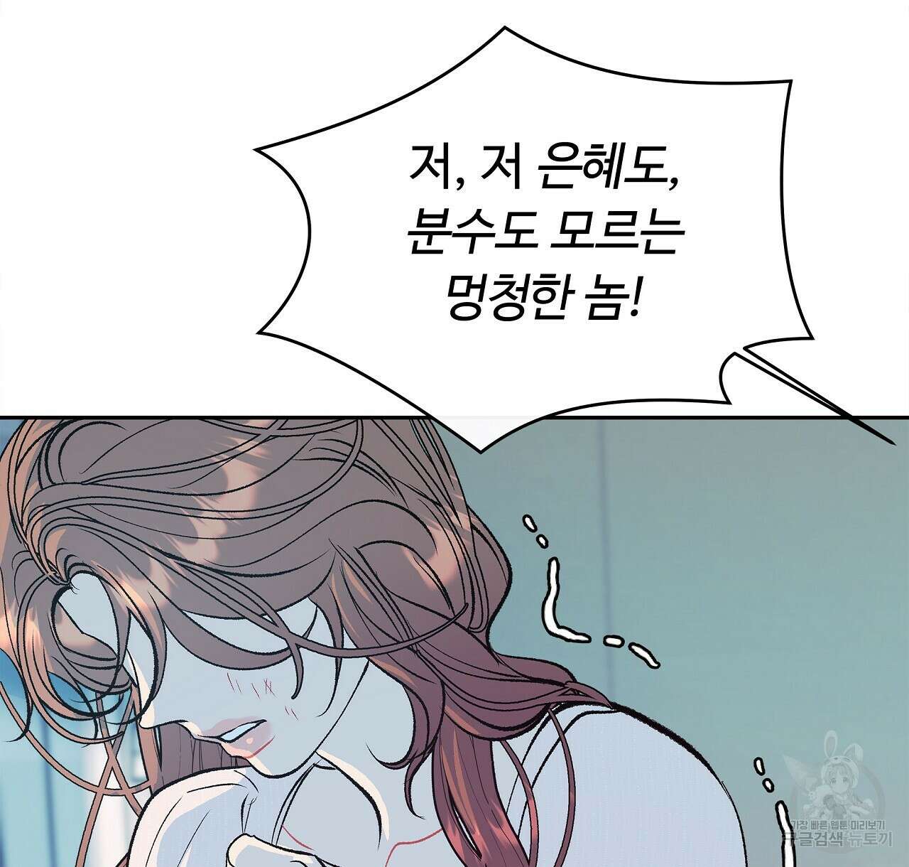 세상의 끝 34화 16
