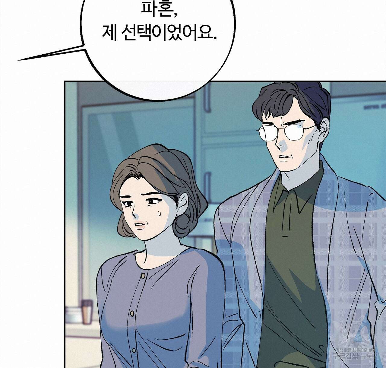 세상의 끝 34화 18