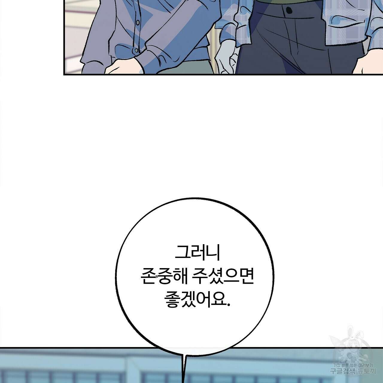 세상의 끝 34화 19