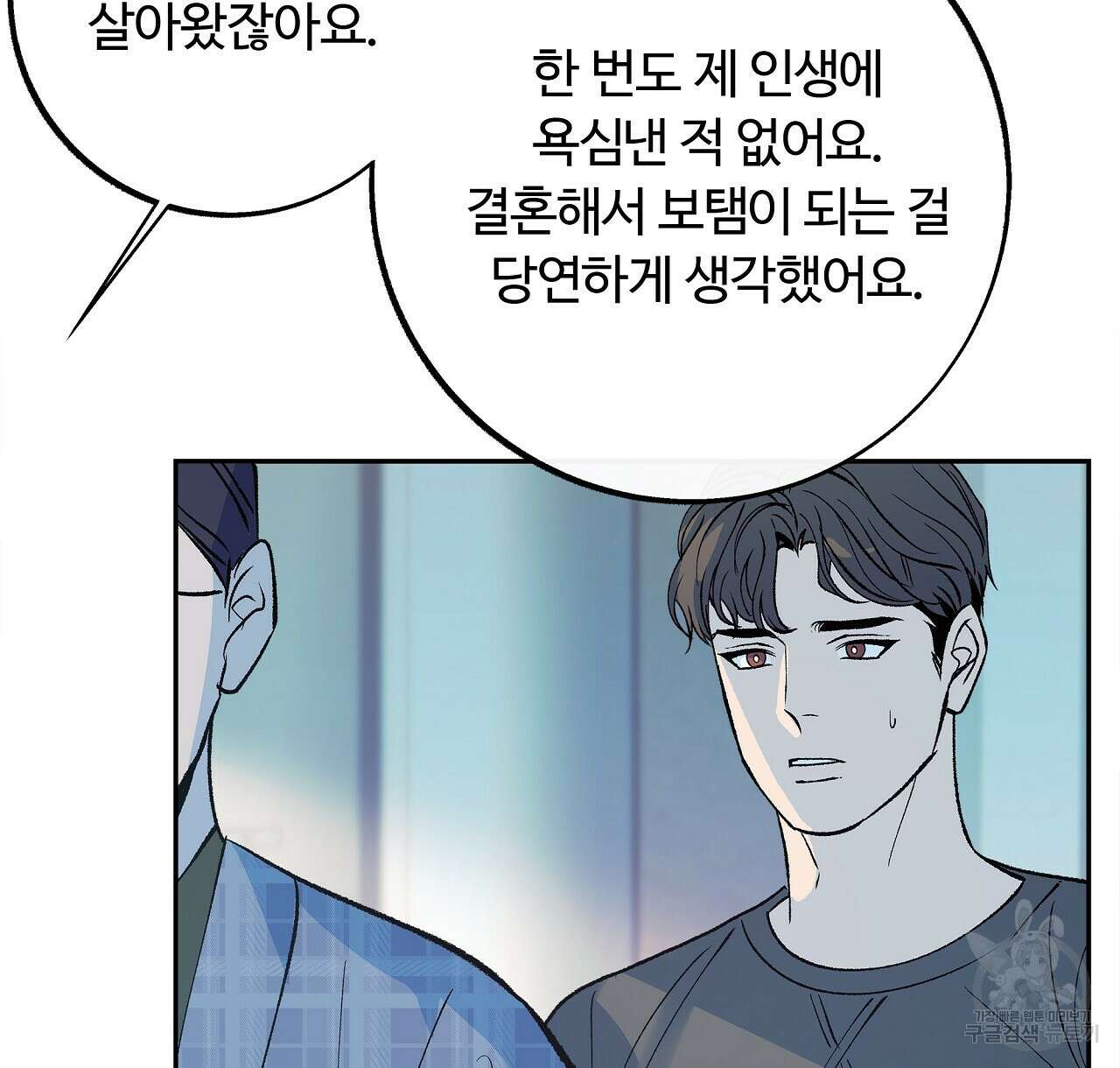 세상의 끝 34화 22