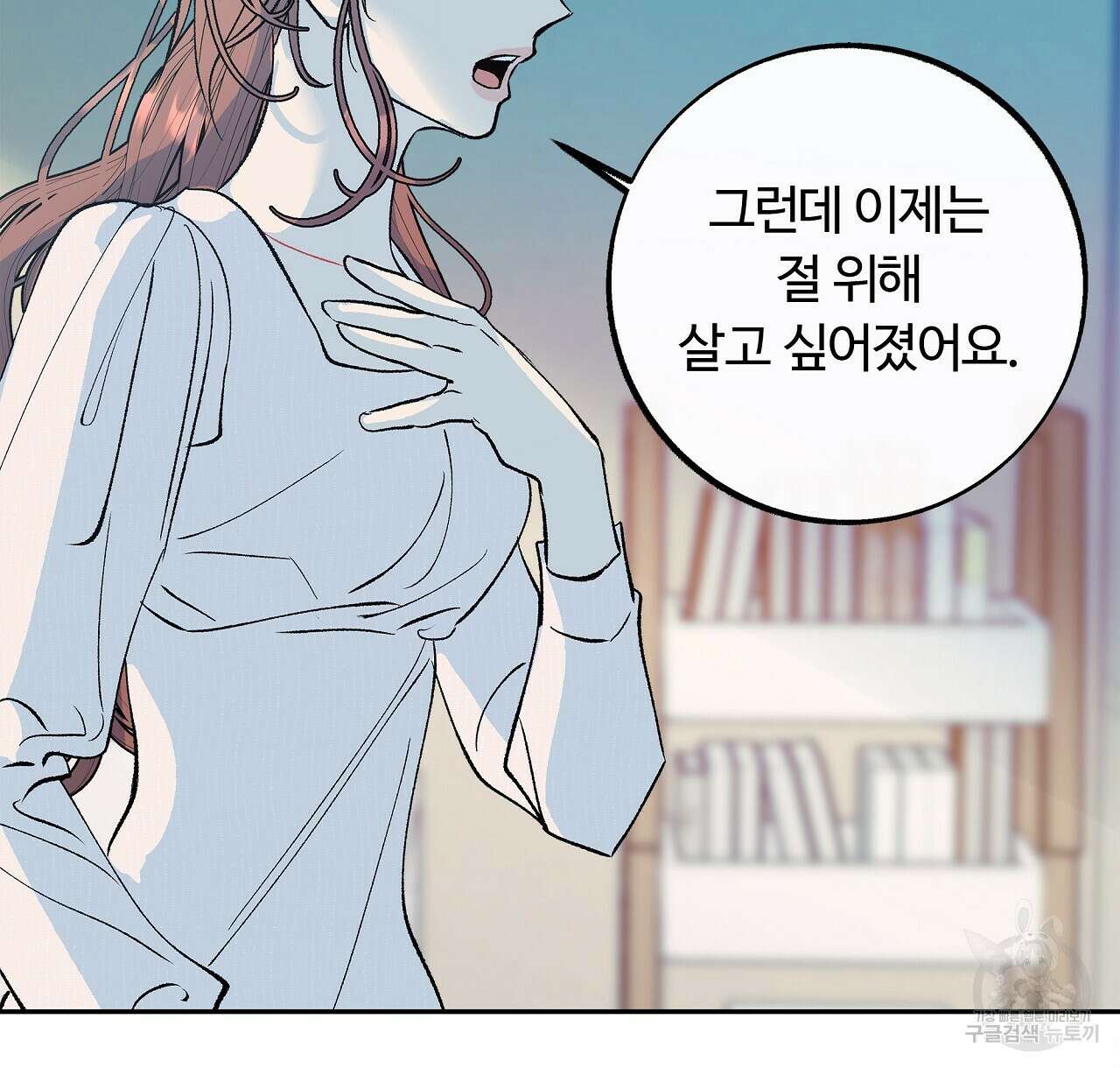 세상의 끝 34화 24