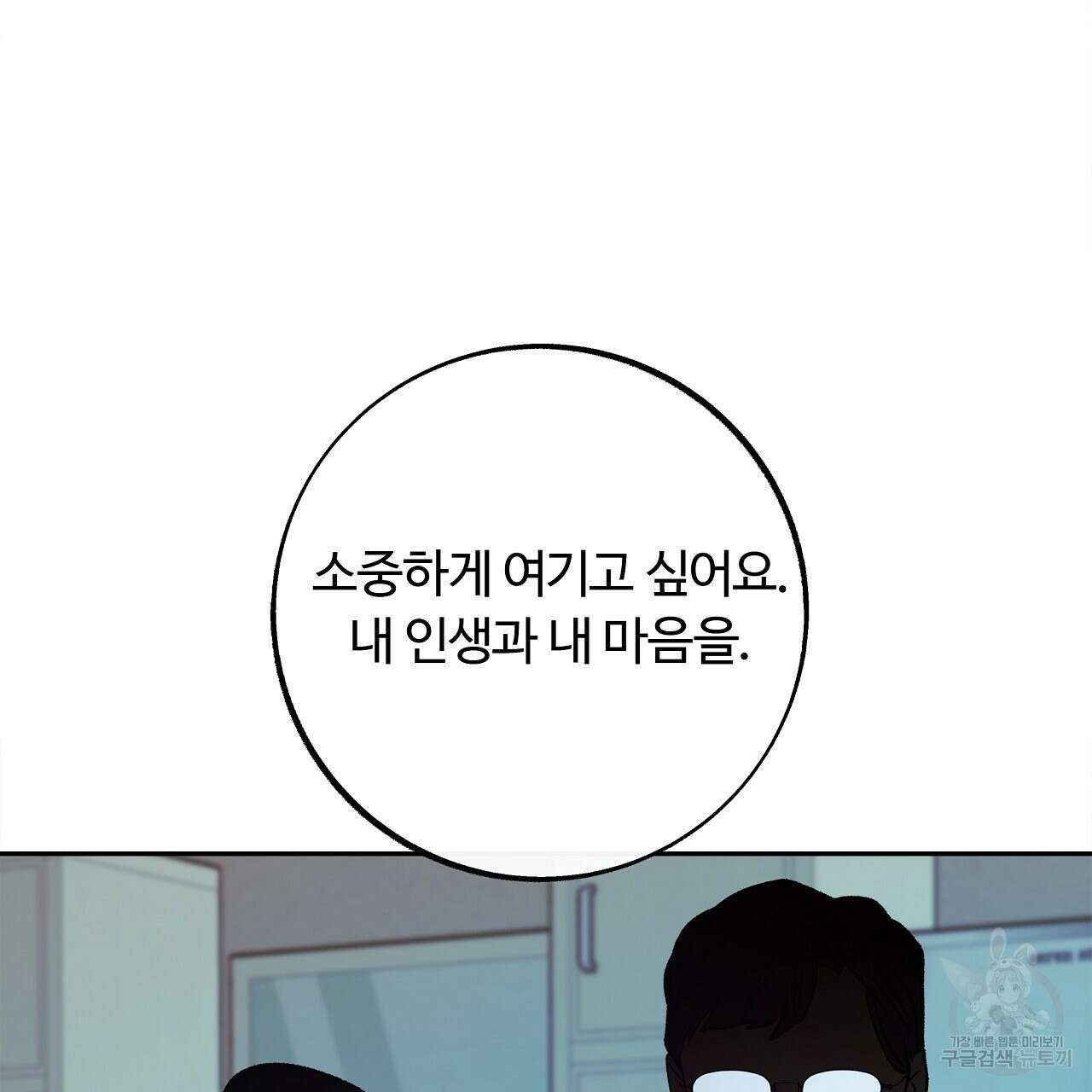 세상의 끝 34화 25