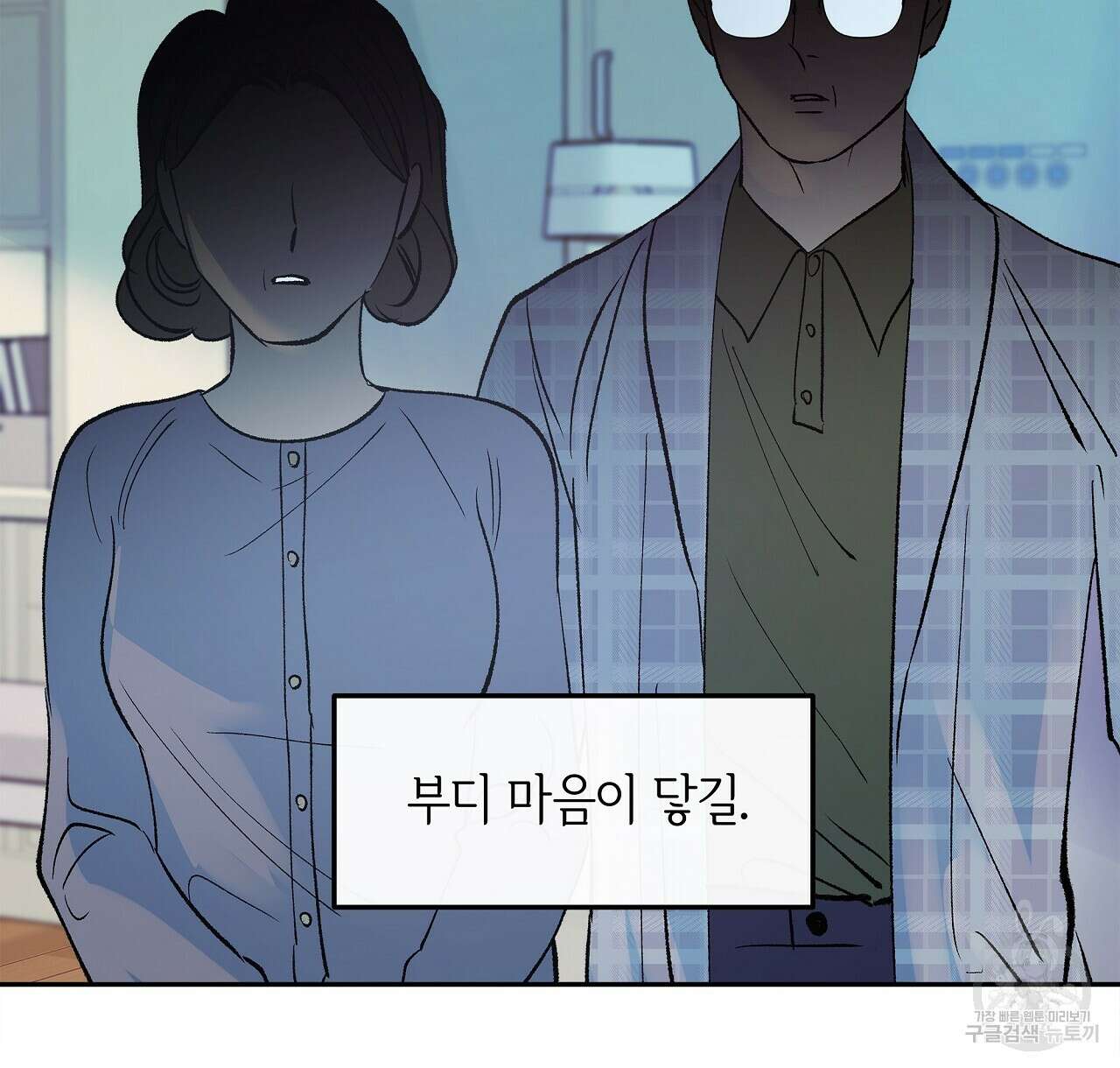 세상의 끝 34화 26
